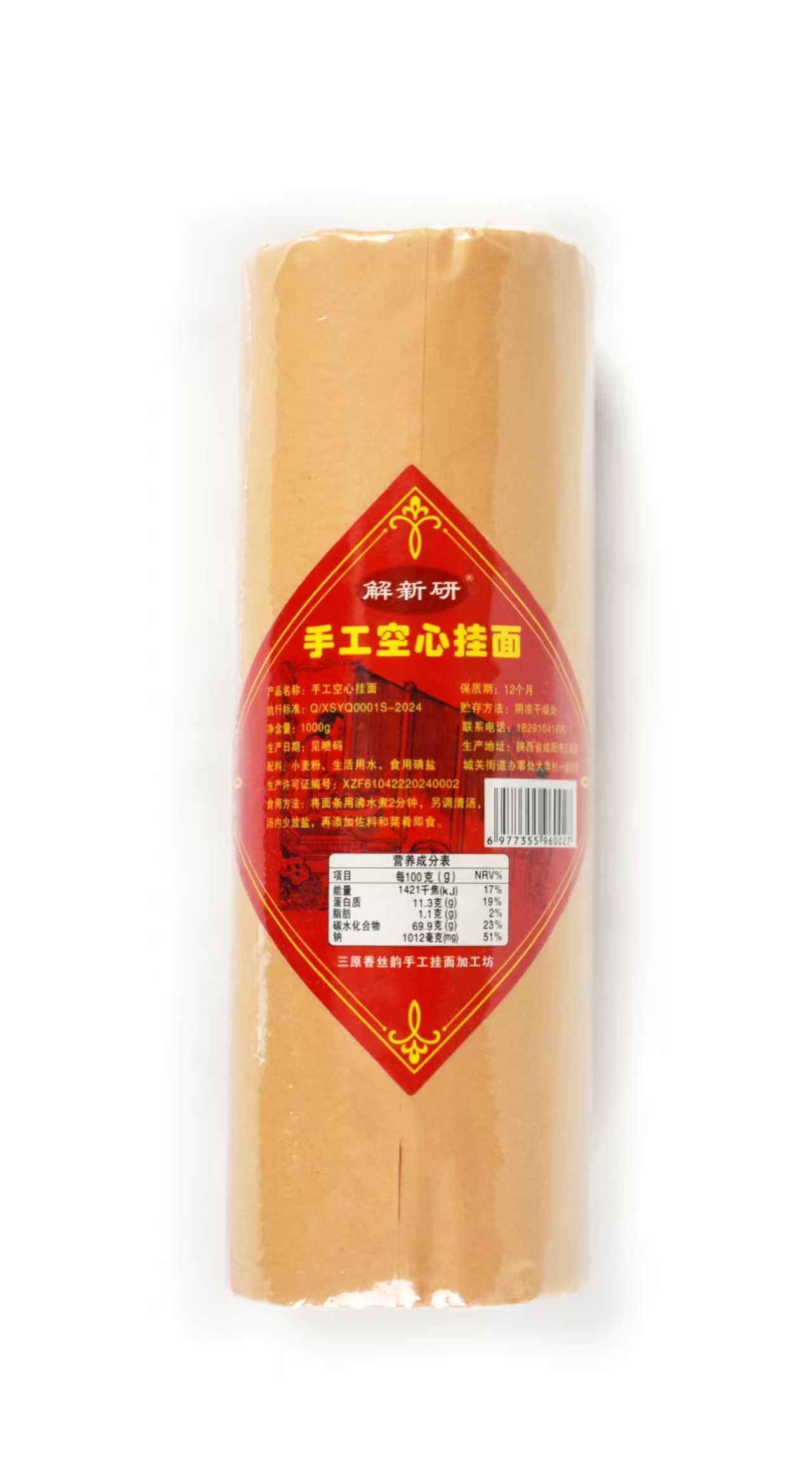 解新研手工空心挂面1000克